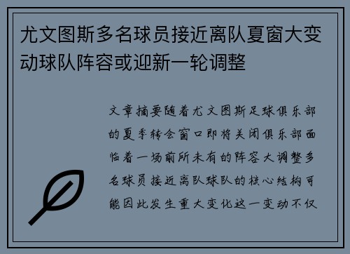 尤文图斯多名球员接近离队夏窗大变动球队阵容或迎新一轮调整
