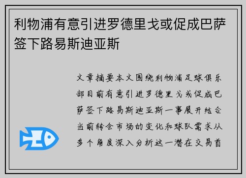 利物浦有意引进罗德里戈或促成巴萨签下路易斯迪亚斯
