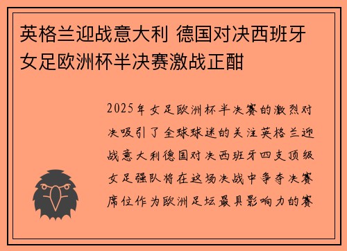 英格兰迎战意大利 德国对决西班牙 女足欧洲杯半决赛激战正酣