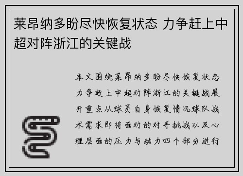莱昂纳多盼尽快恢复状态 力争赶上中超对阵浙江的关键战